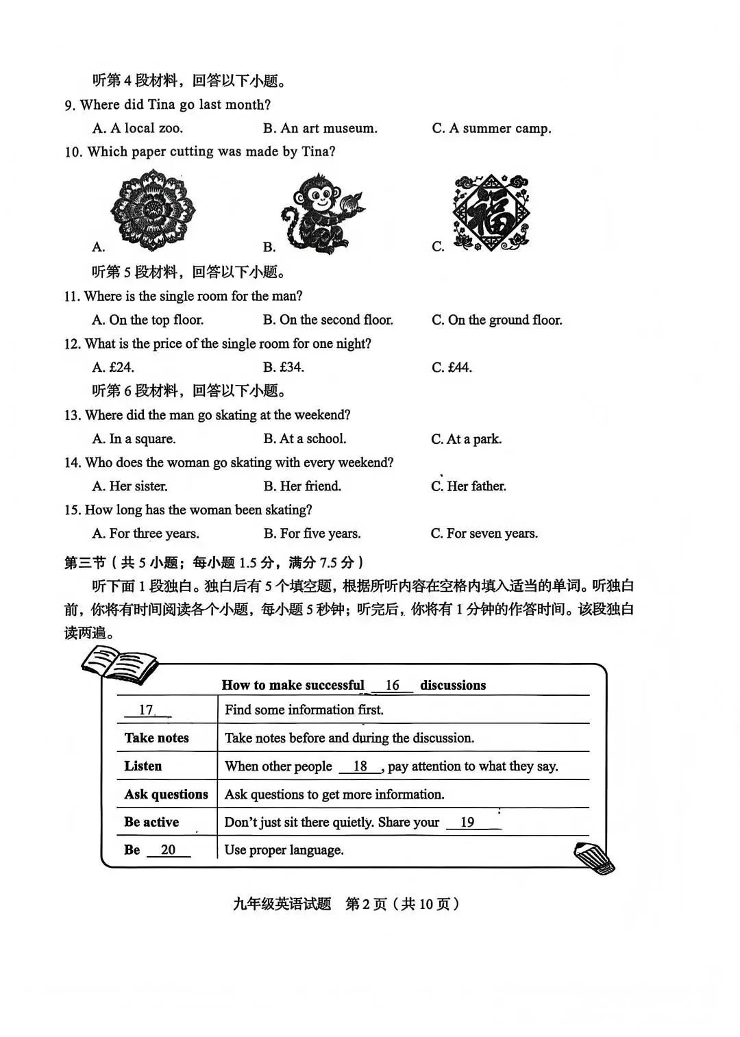 山东中考|2026年山东省中考英语统考样题 第2张