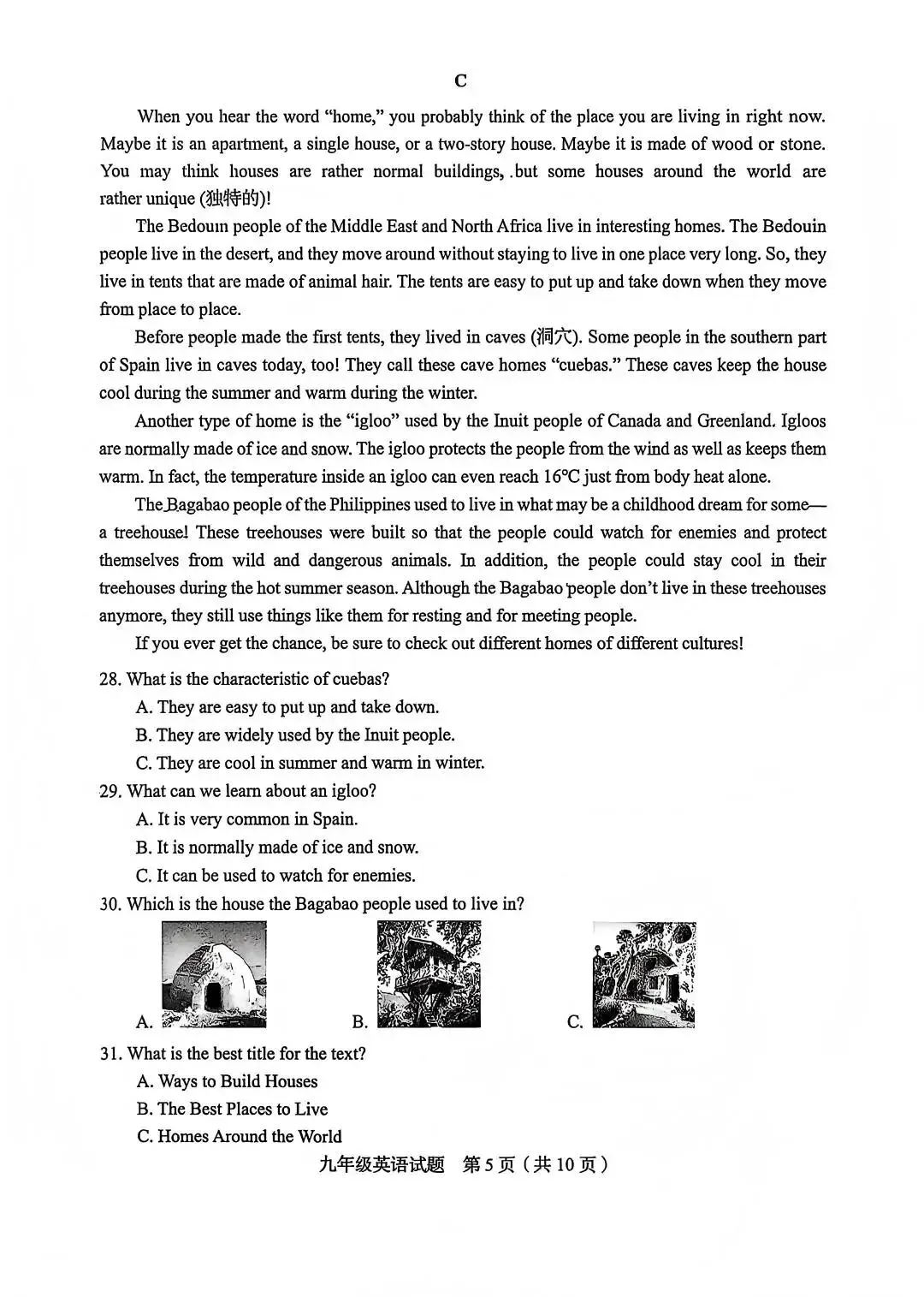 山东中考|2026年山东省中考英语统考样题 第5张