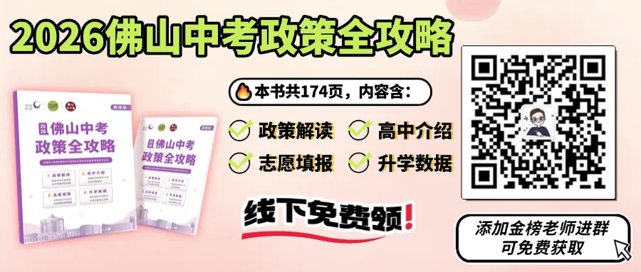 中考时间公布,2026佛山中考交流群已建! 第1张