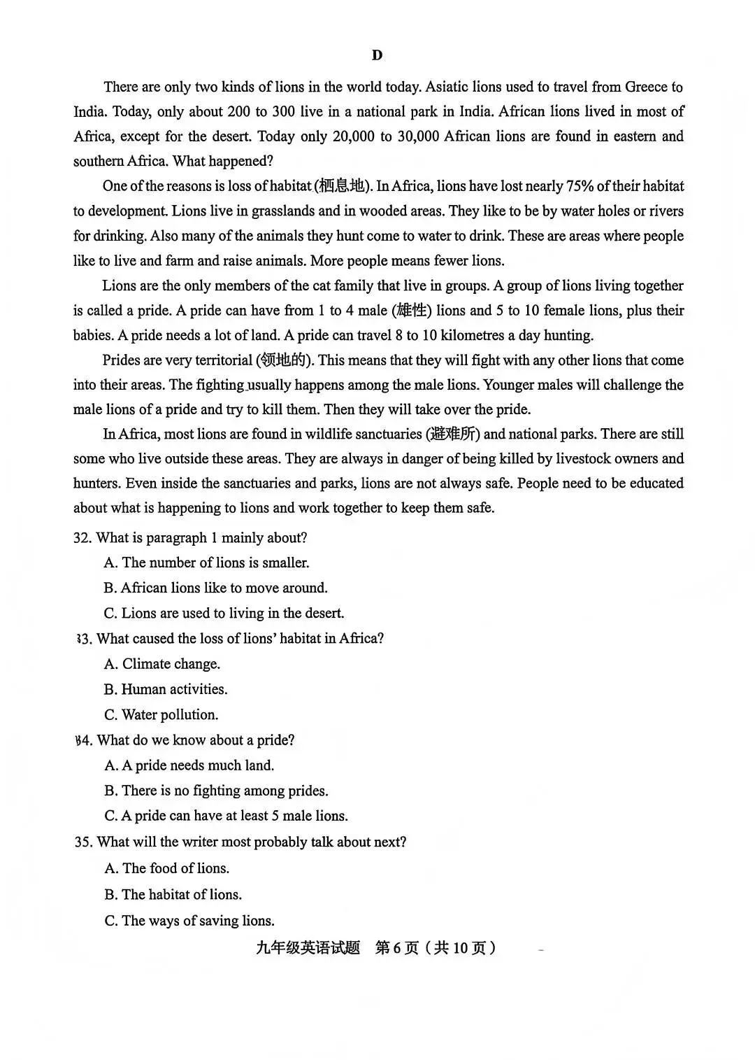 山东中考|2026年山东省中考英语统考样题 第6张