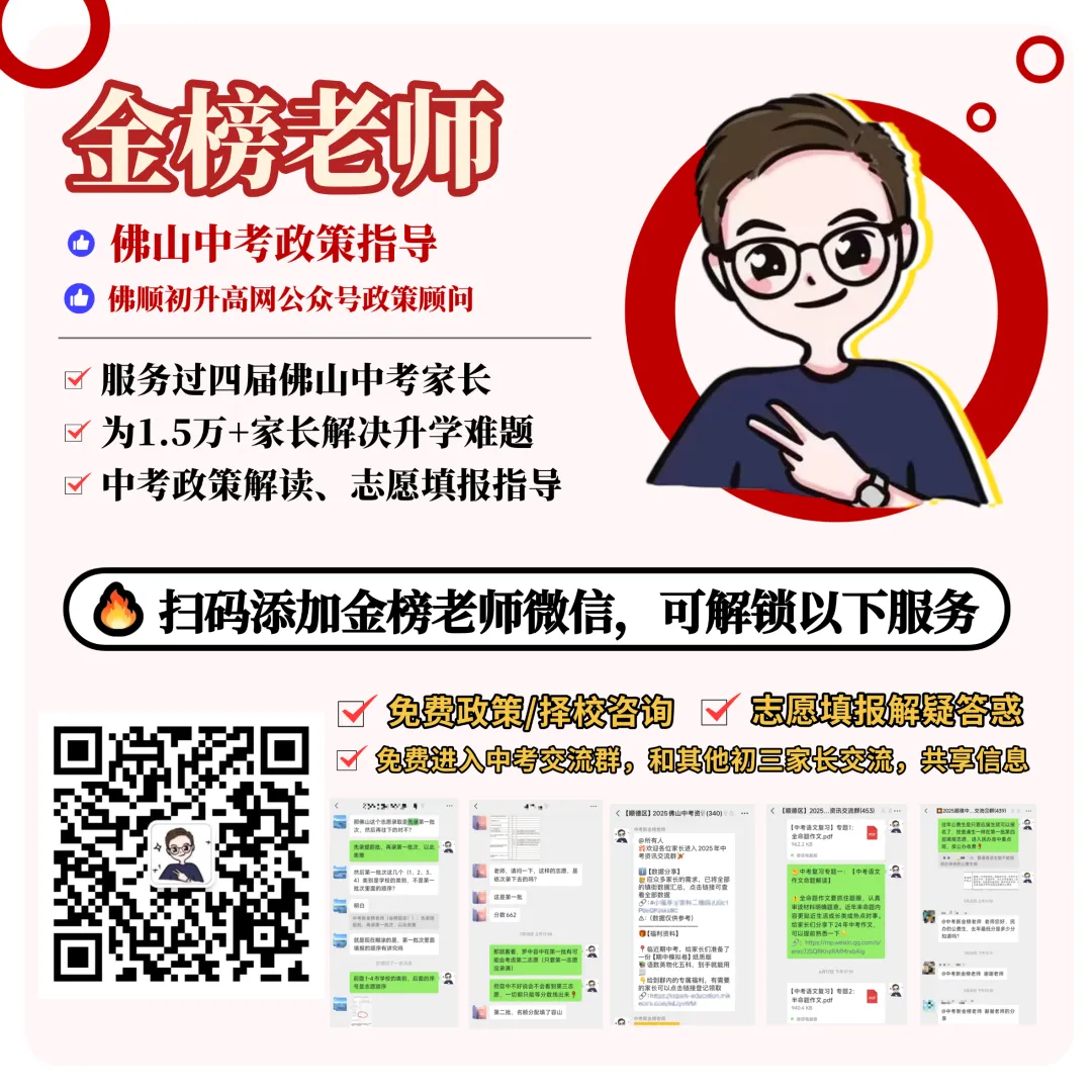 中考时间公布,2026佛山中考交流群已建! 第5张