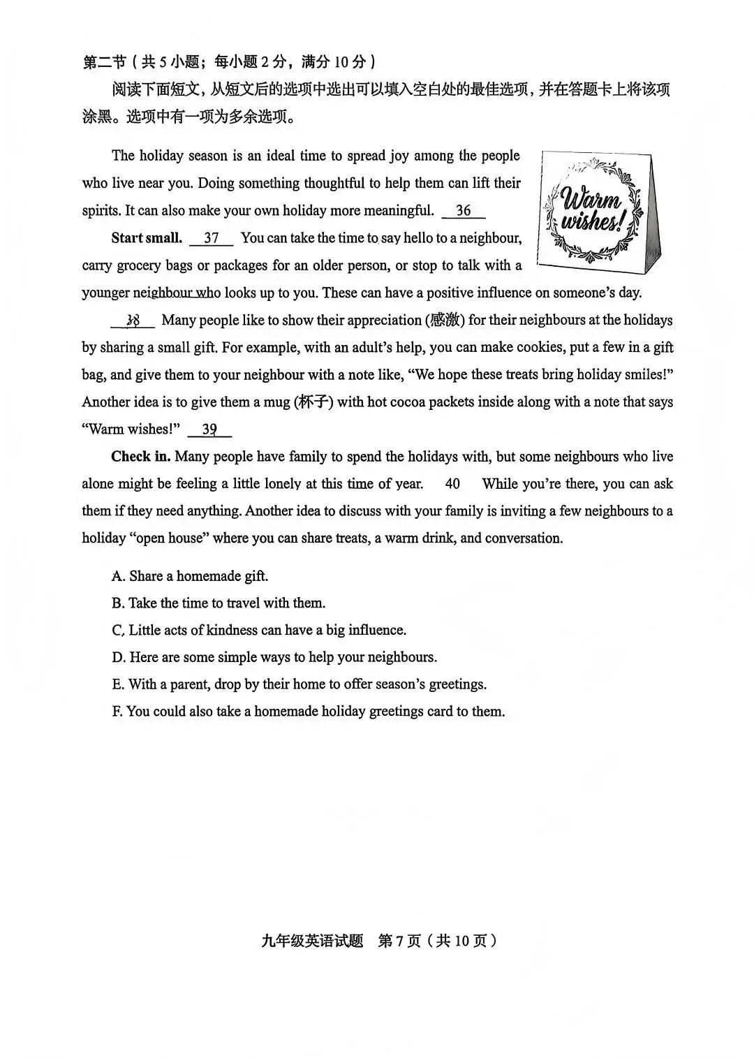 山东中考|2026年山东省中考英语统考样题 第7张