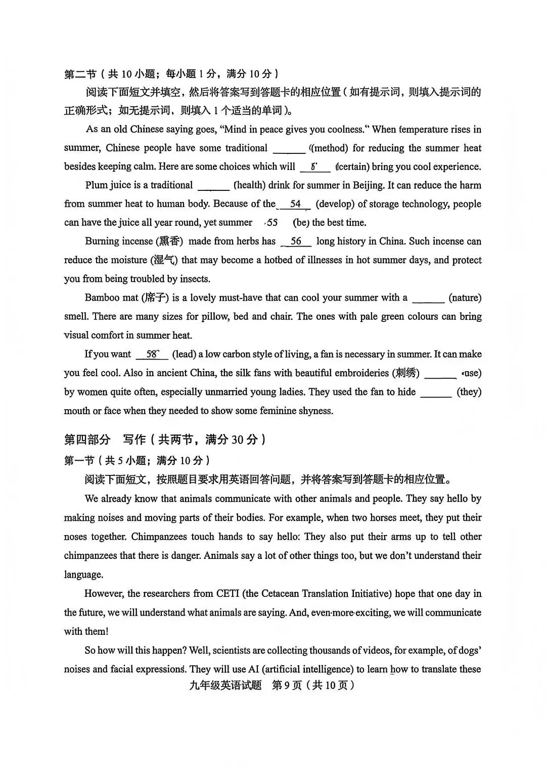 山东中考|2026年山东省中考英语统考样题 第9张