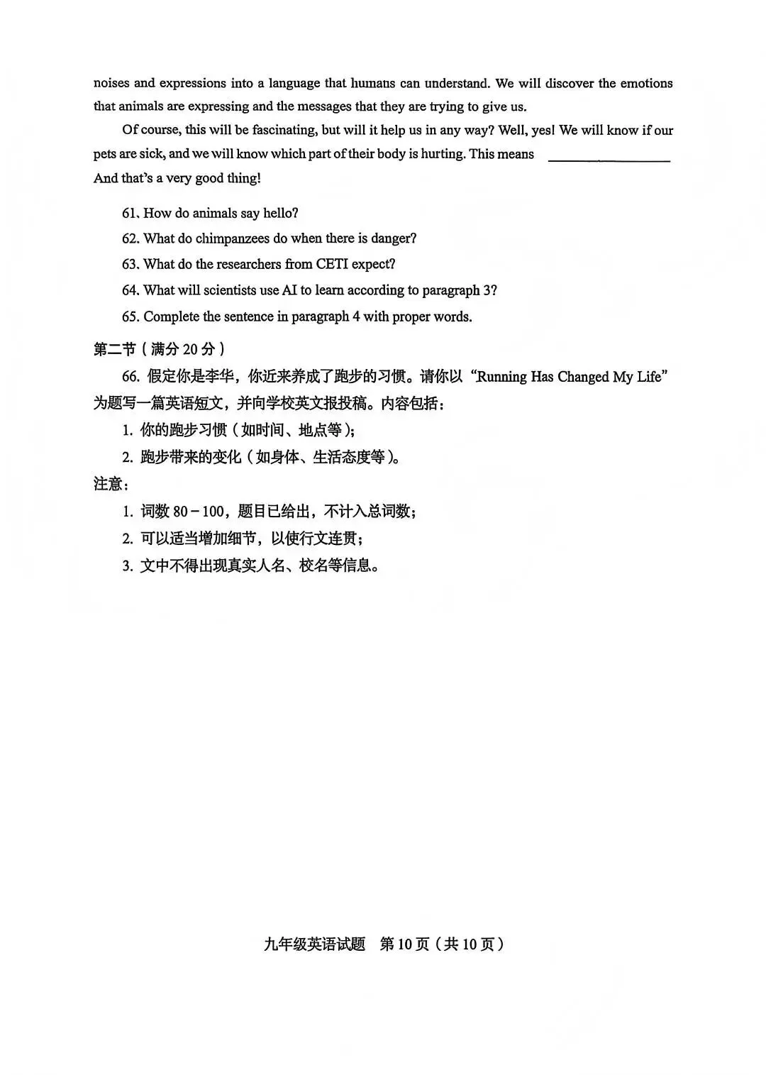 山东中考|2026年山东省中考英语统考样题 第10张