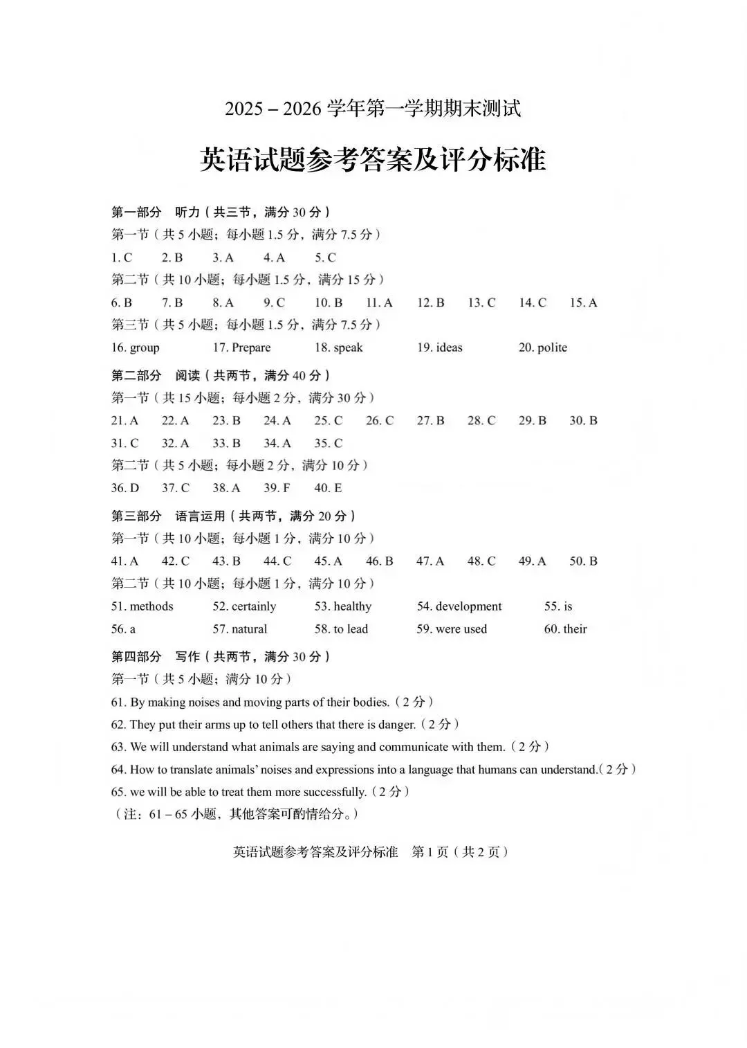 山东中考|2026年山东省中考英语统考样题 第11张