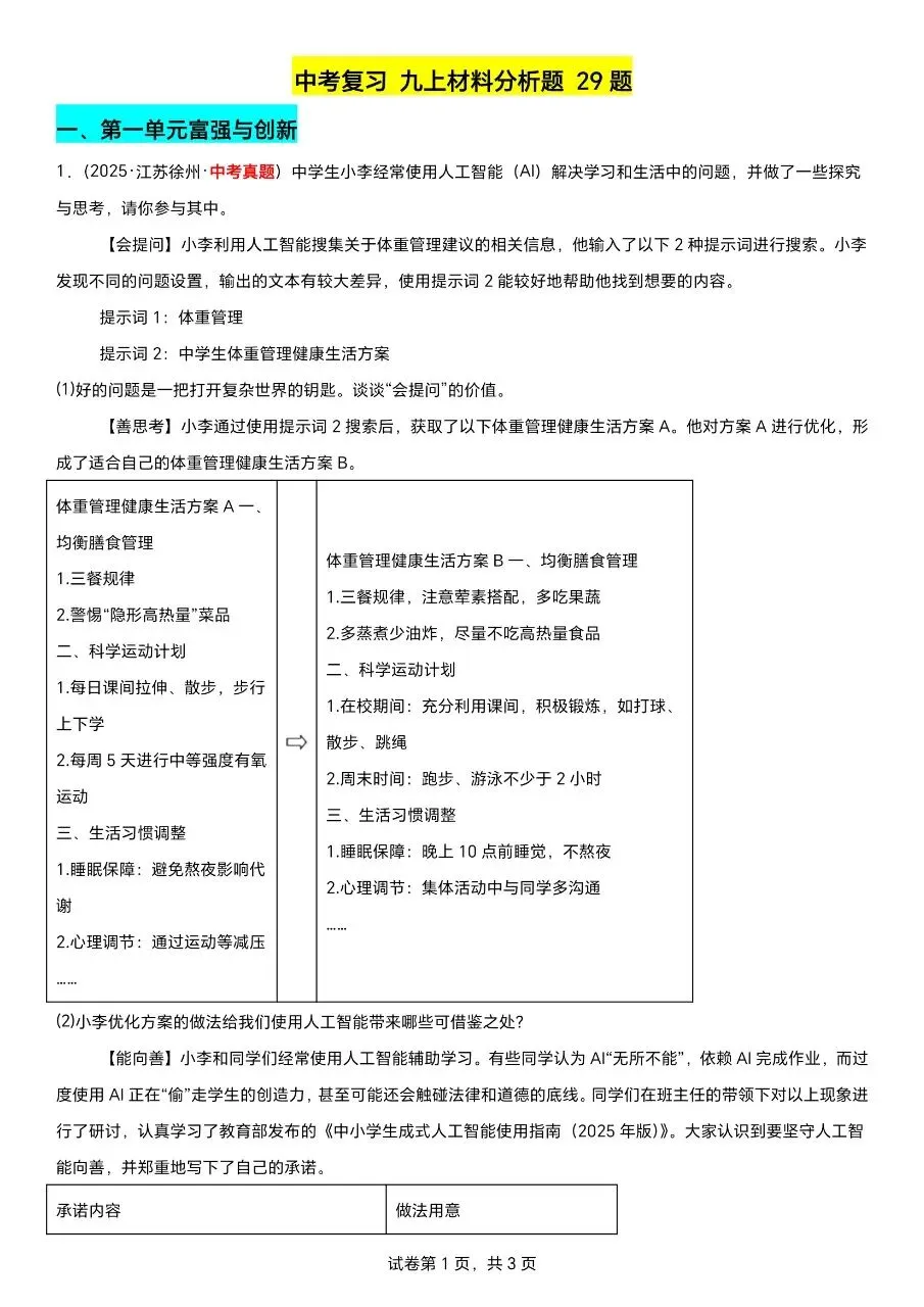 江苏道法中考第一轮复习(2023到2025年江苏中考真题汇编) 第9张