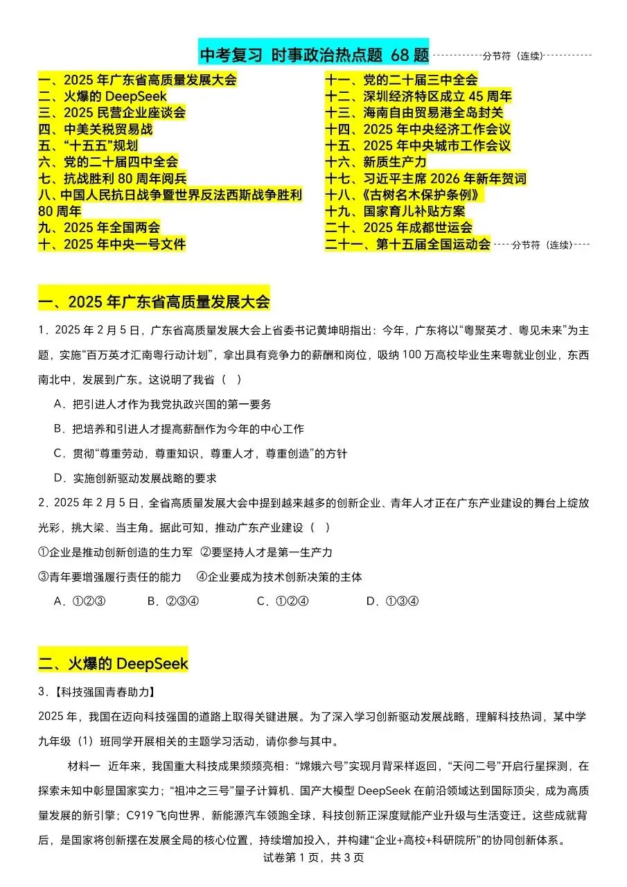 江苏道法中考第一轮复习(2023到2025年江苏中考真题汇编) 第11张