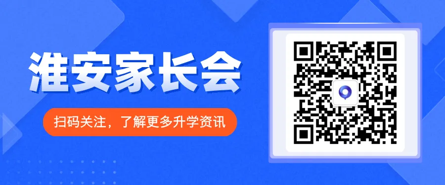 2026中考指南 | 楚州中学入学全攻略 第1张