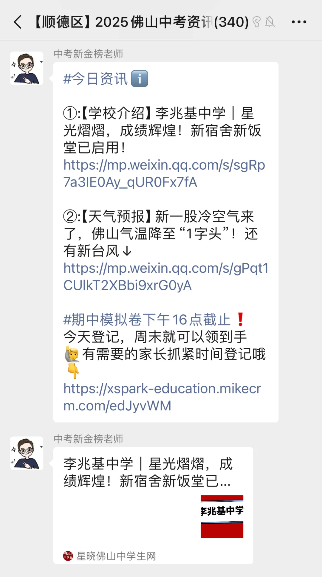 中考时间公布,2026佛山中考交流群已建! 第26张