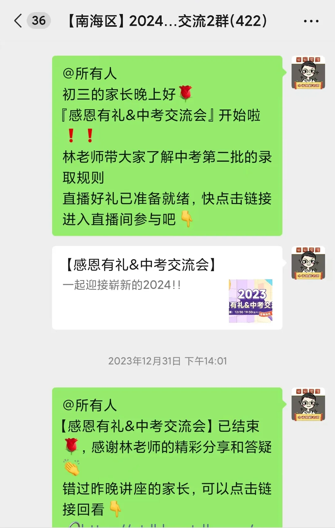 中考时间公布,2026佛山中考交流群已建! 第35张