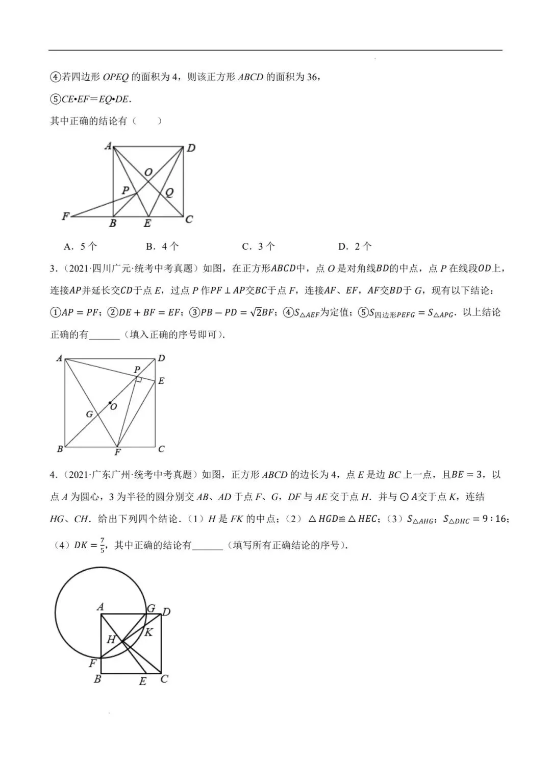 2025《中考数学·与圆有关的压轴题》9种题型 第3张