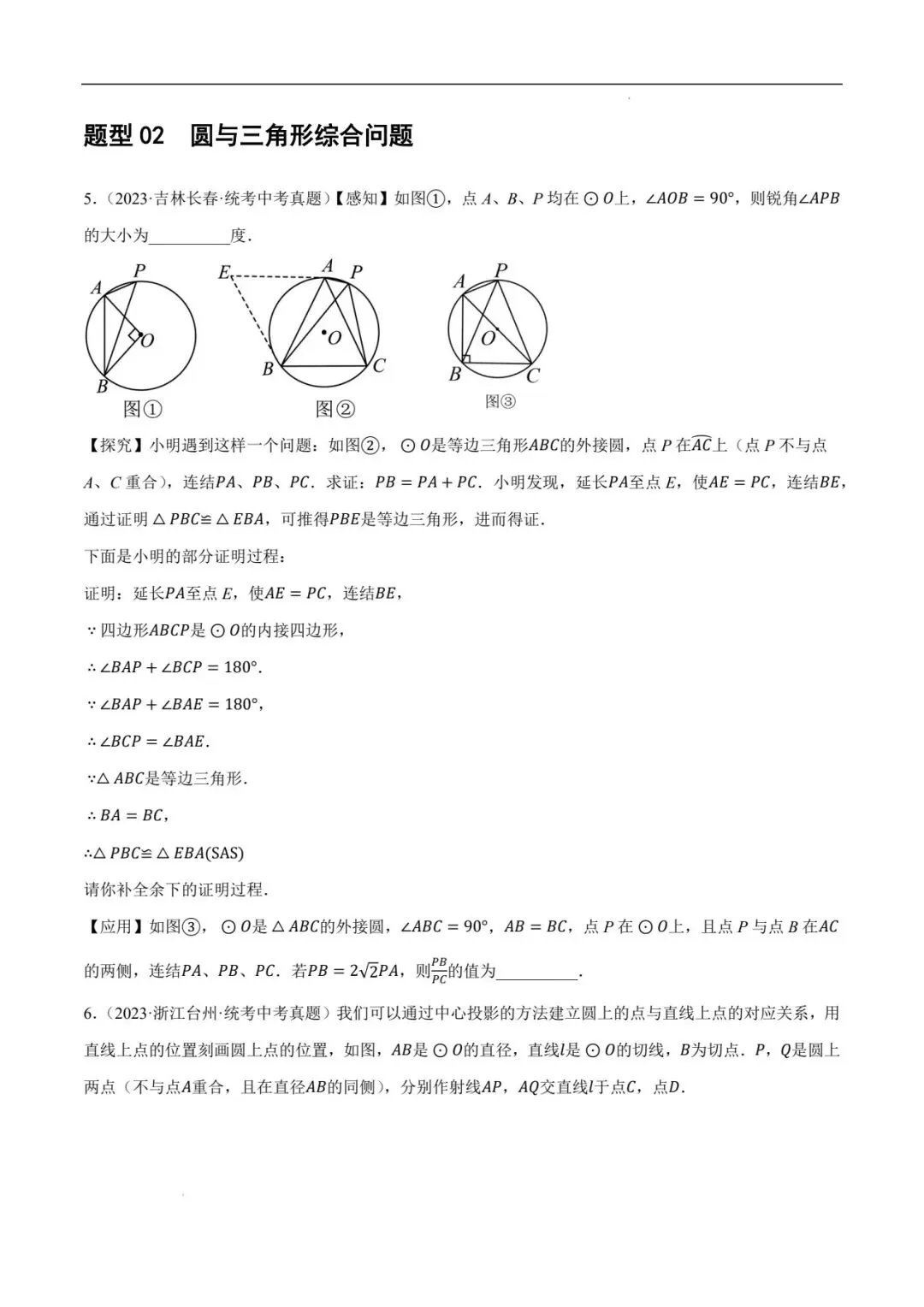 2025《中考数学·与圆有关的压轴题》9种题型 第4张