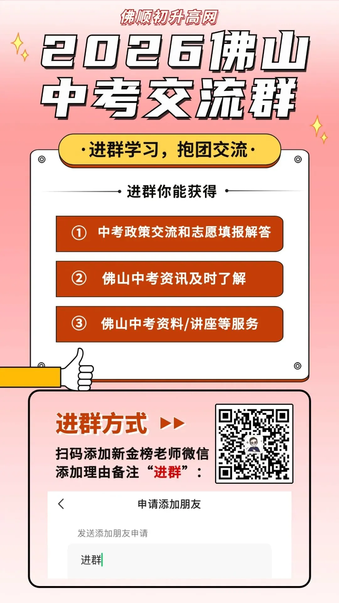 中考时间公布,2026佛山中考交流群已建! 第40张