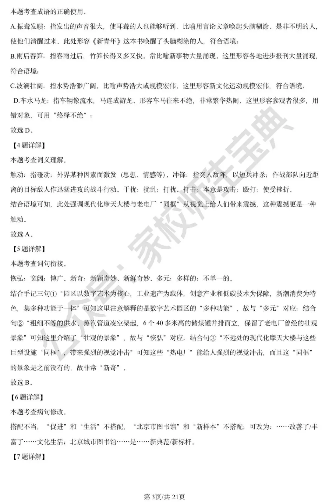 2024年北京市中考语文真题(解析版) 第4张