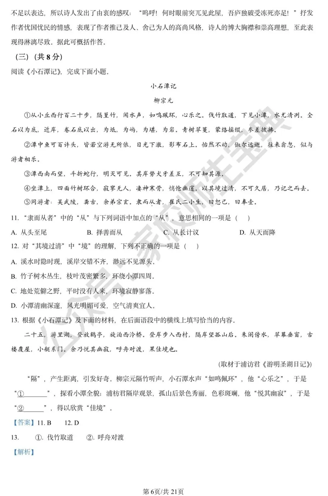 2024年北京市中考语文真题(解析版) 第7张