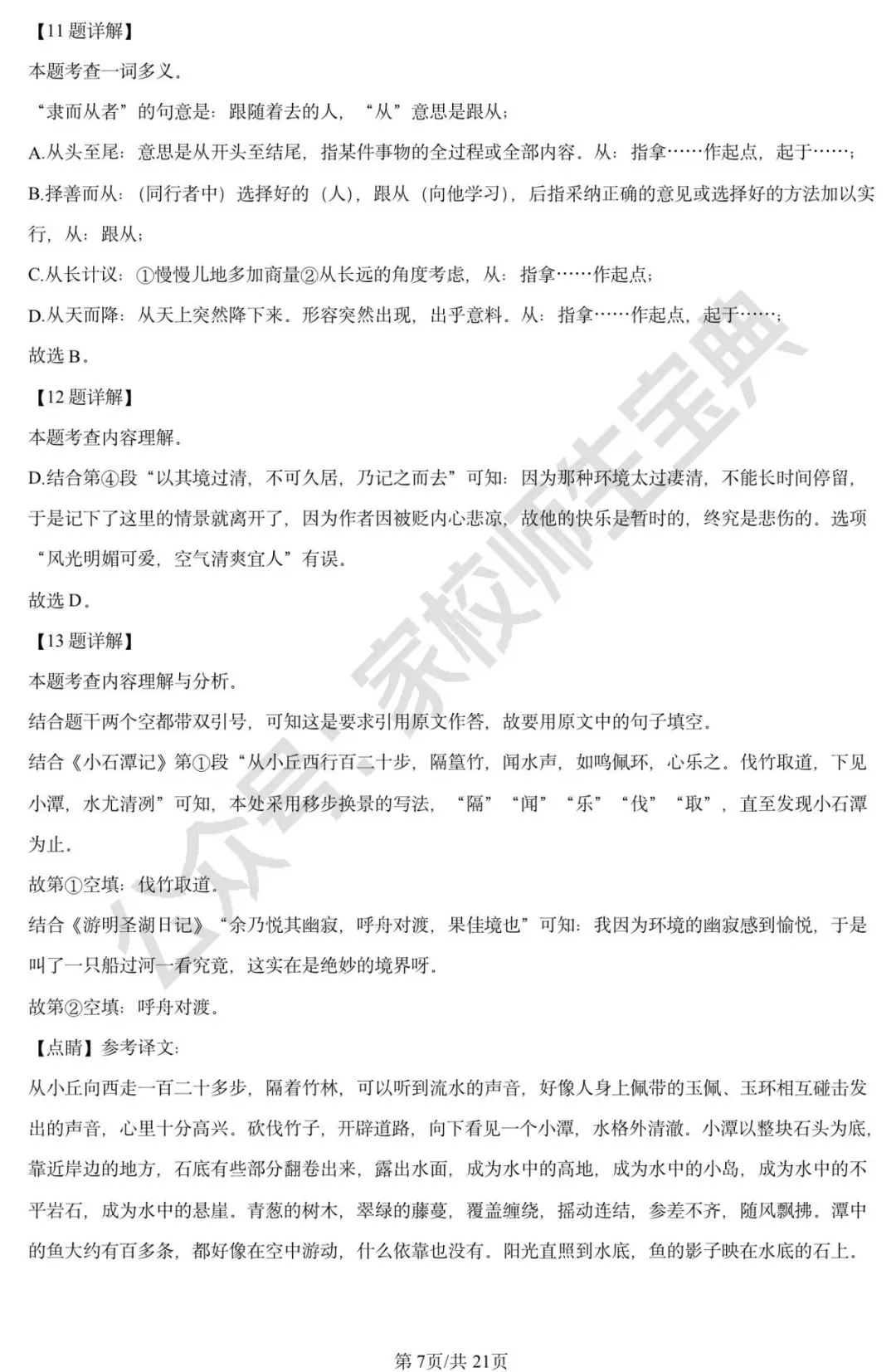 2024年北京市中考语文真题(解析版) 第8张