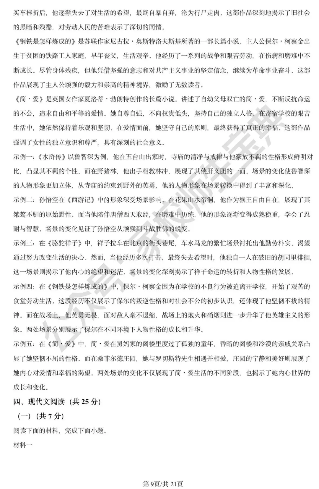 2024年北京市中考语文真题(解析版) 第10张