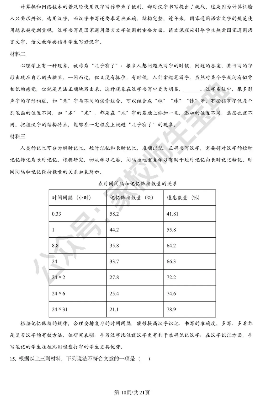 2024年北京市中考语文真题(解析版) 第11张