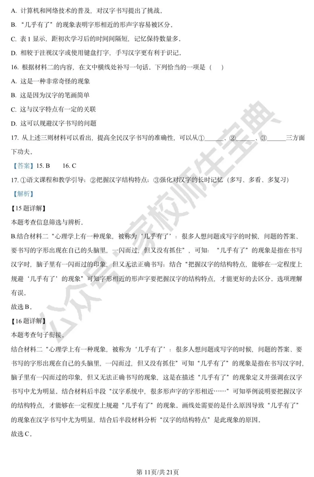 2024年北京市中考语文真题(解析版) 第12张