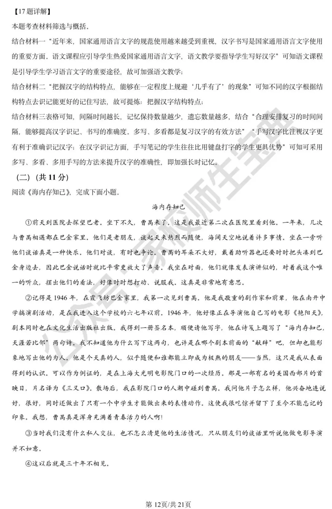 2024年北京市中考语文真题(解析版) 第13张