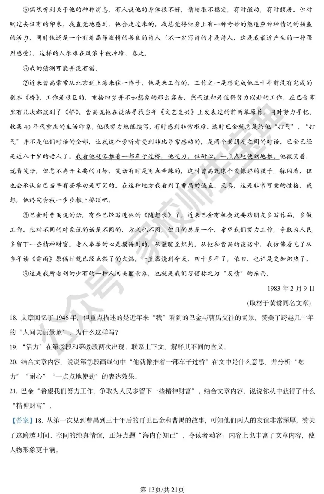 2024年北京市中考语文真题(解析版) 第14张