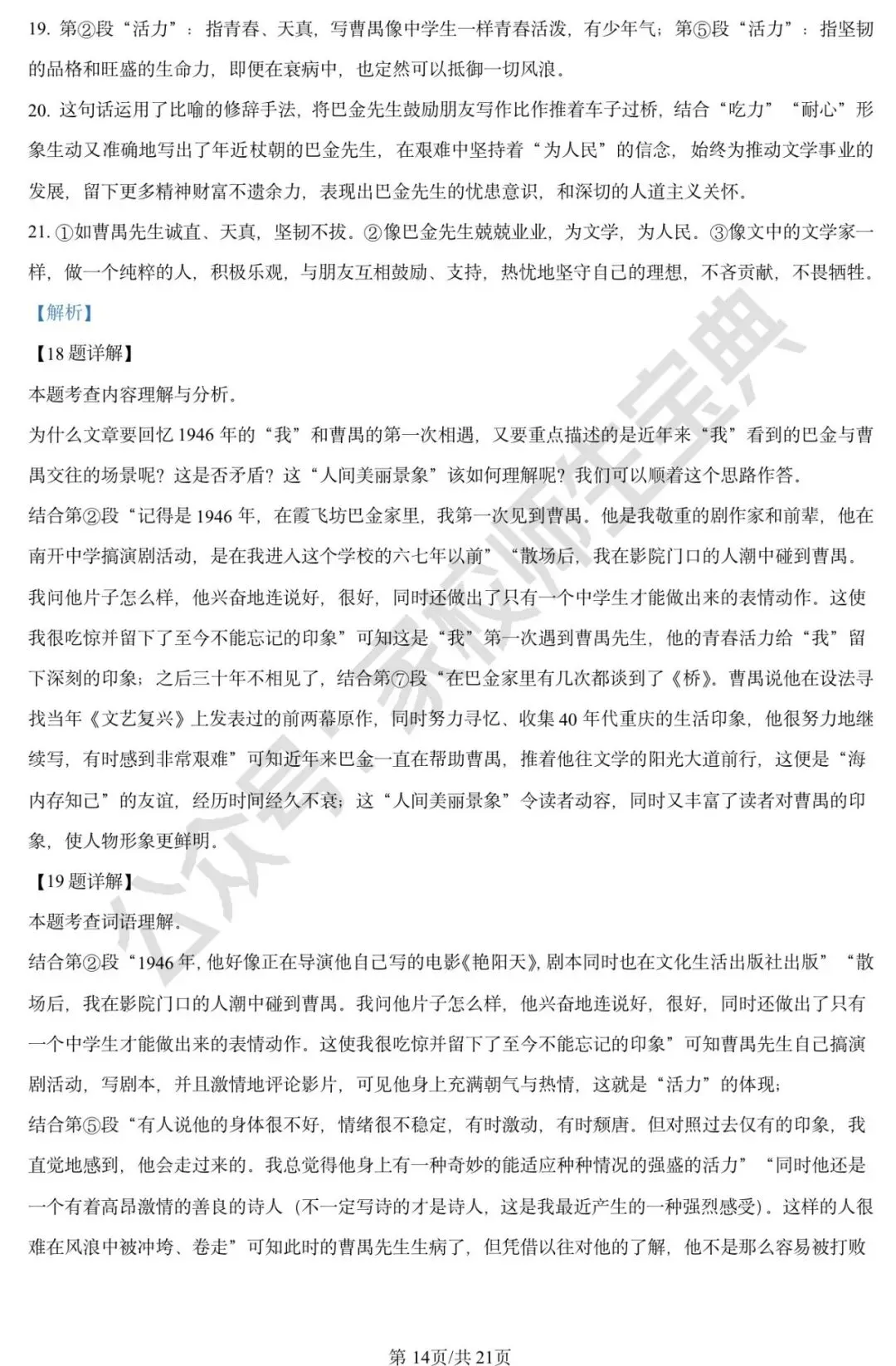 2024年北京市中考语文真题(解析版) 第15张