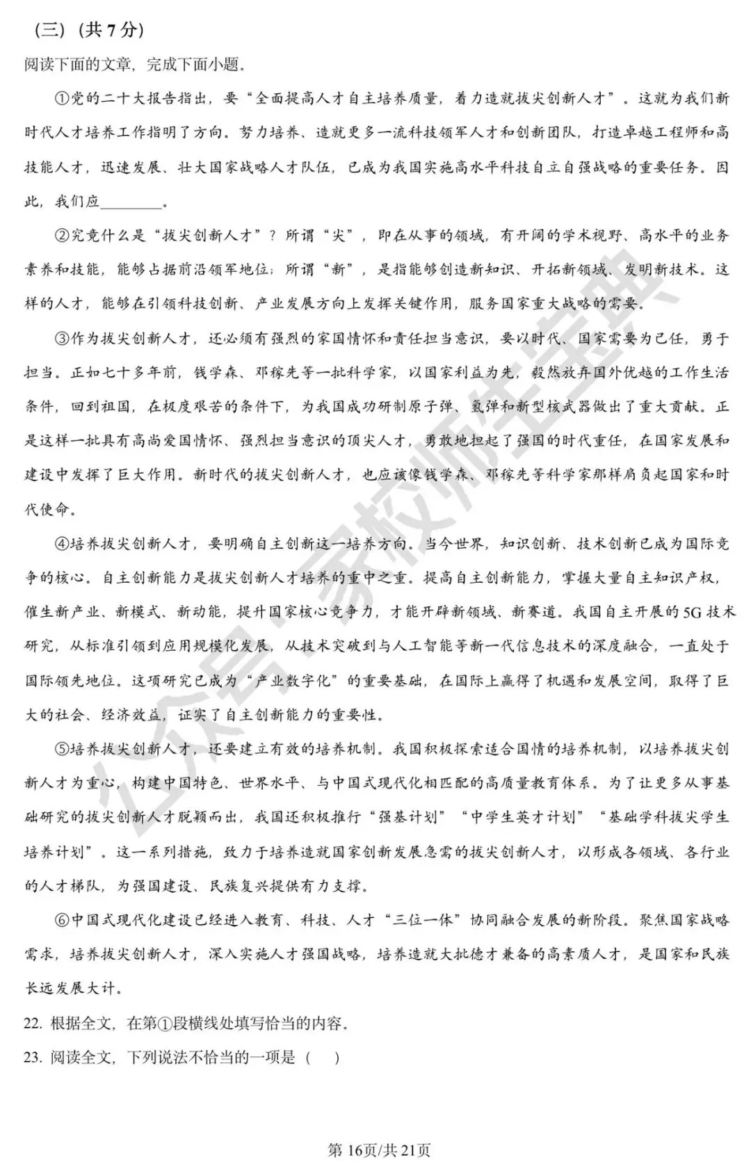 2024年北京市中考语文真题(解析版) 第17张