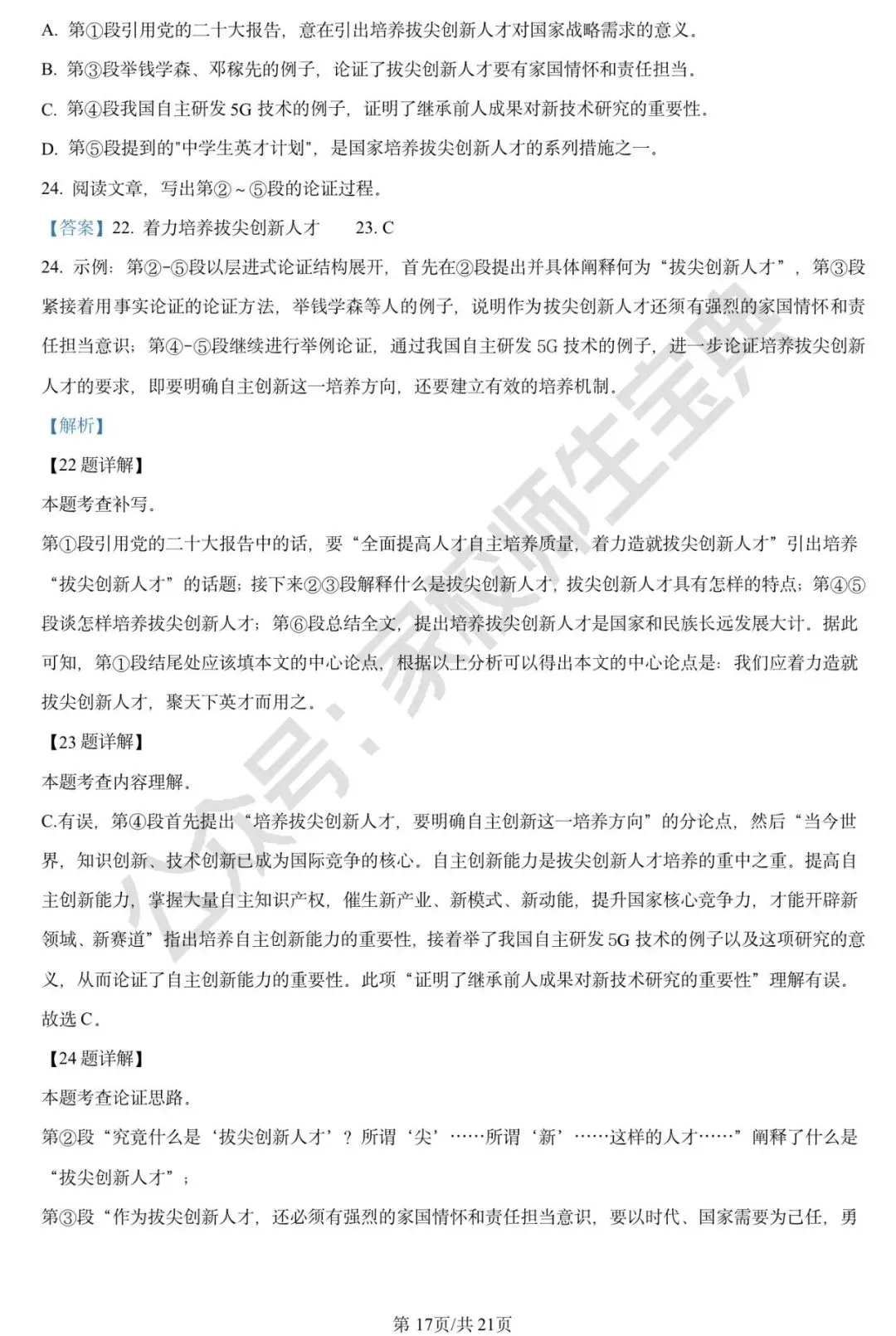 2024年北京市中考语文真题(解析版) 第18张