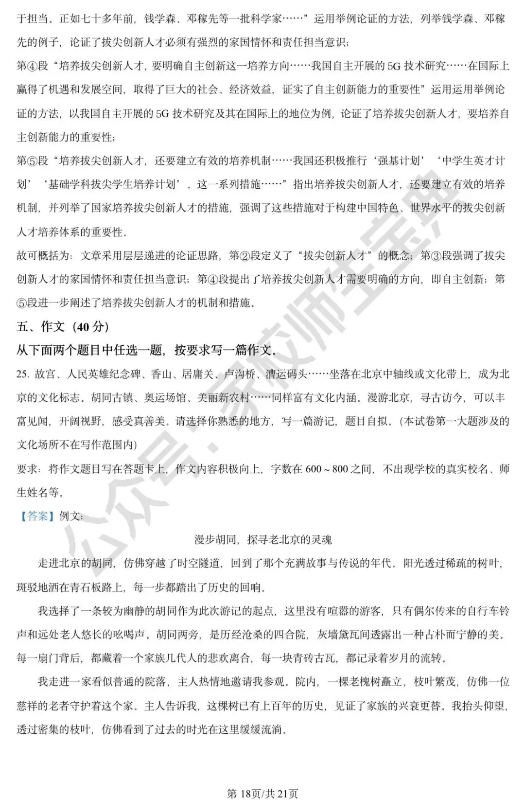 2024年北京市中考语文真题(解析版) 第19张