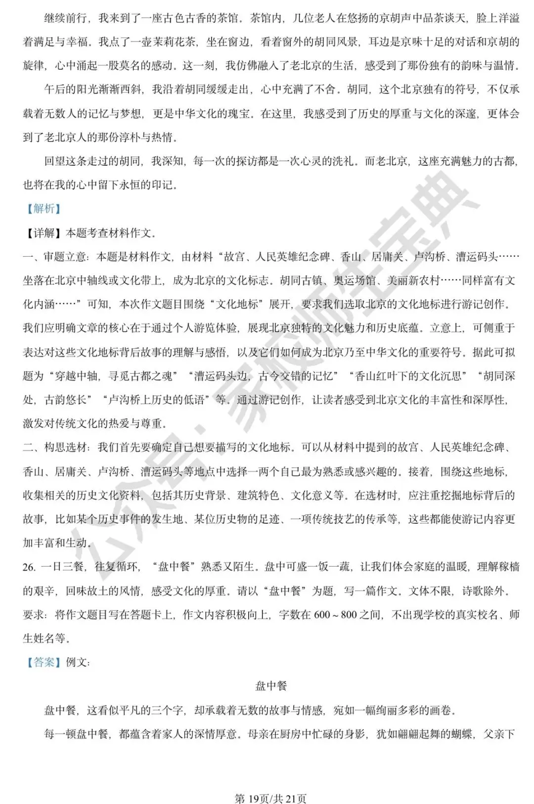 2024年北京市中考语文真题(解析版) 第20张