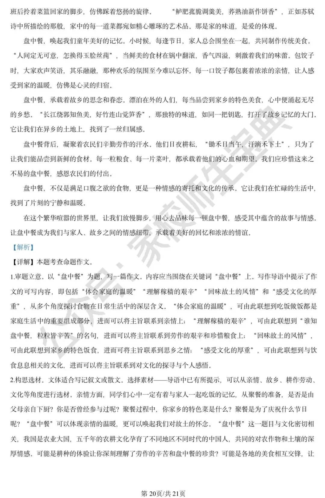 2024年北京市中考语文真题(解析版) 第21张