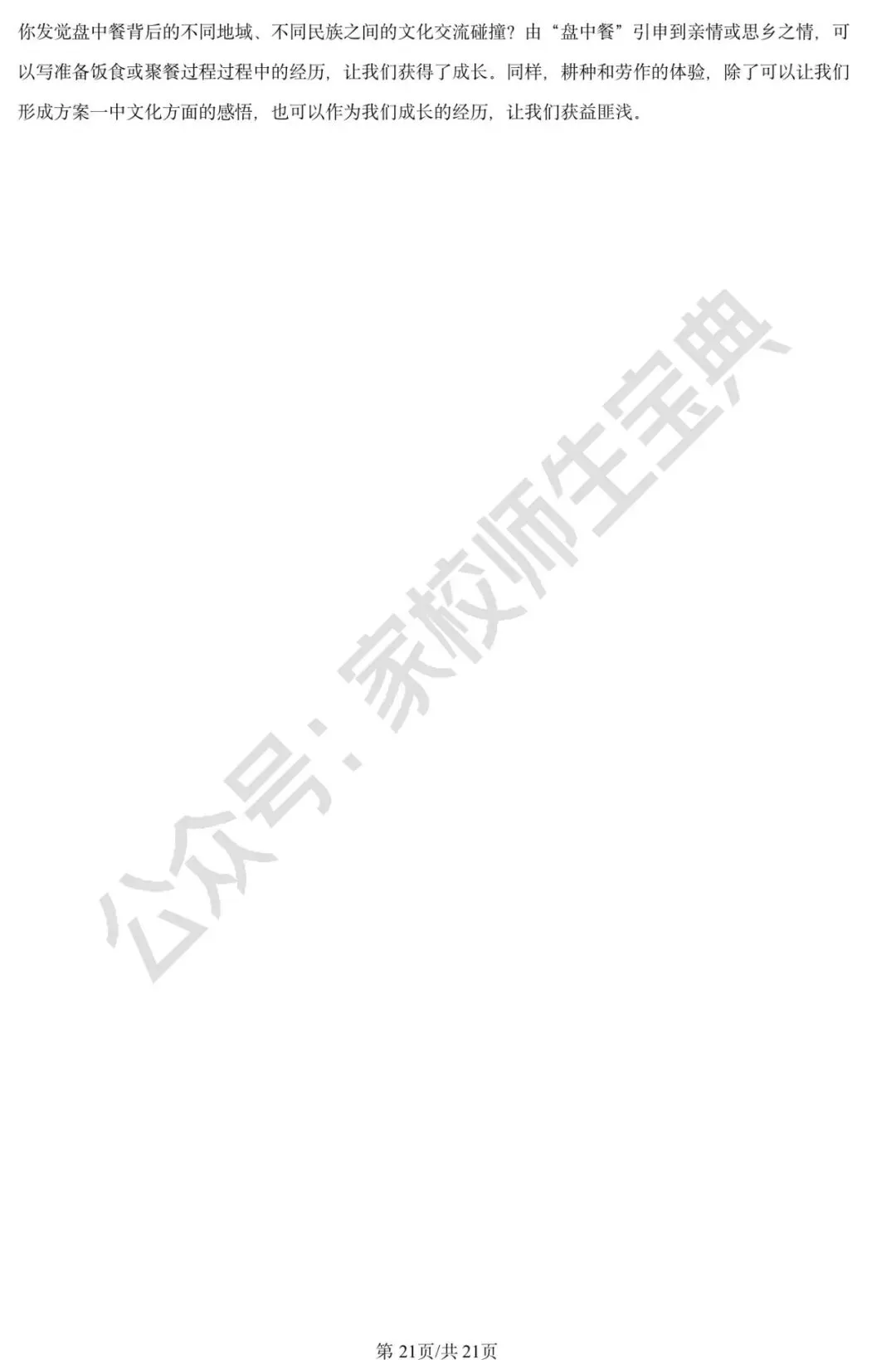 2024年北京市中考语文真题(解析版) 第22张