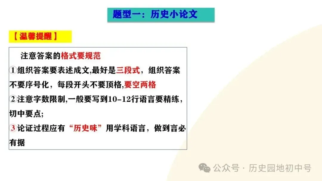 中考历史论述题题型与解题方法 第10张