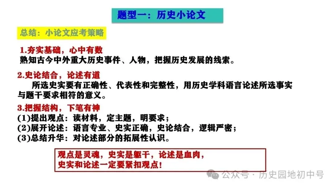中考历史论述题题型与解题方法 第15张