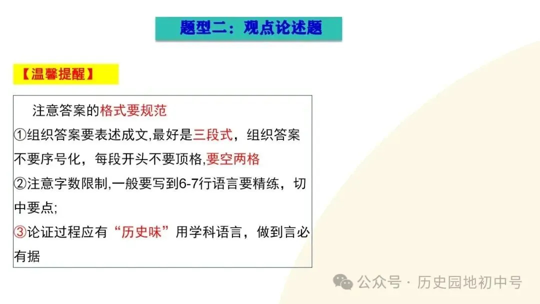 中考历史论述题题型与解题方法 第18张