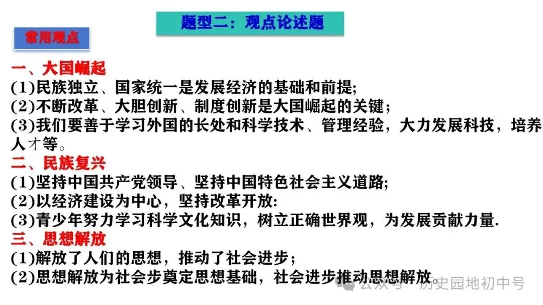 中考历史论述题题型与解题方法 第22张