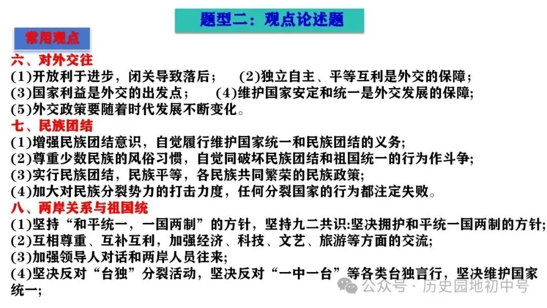 中考历史论述题题型与解题方法 第24张