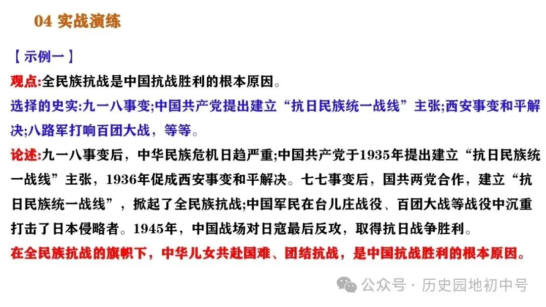 中考历史论述题题型与解题方法 第27张