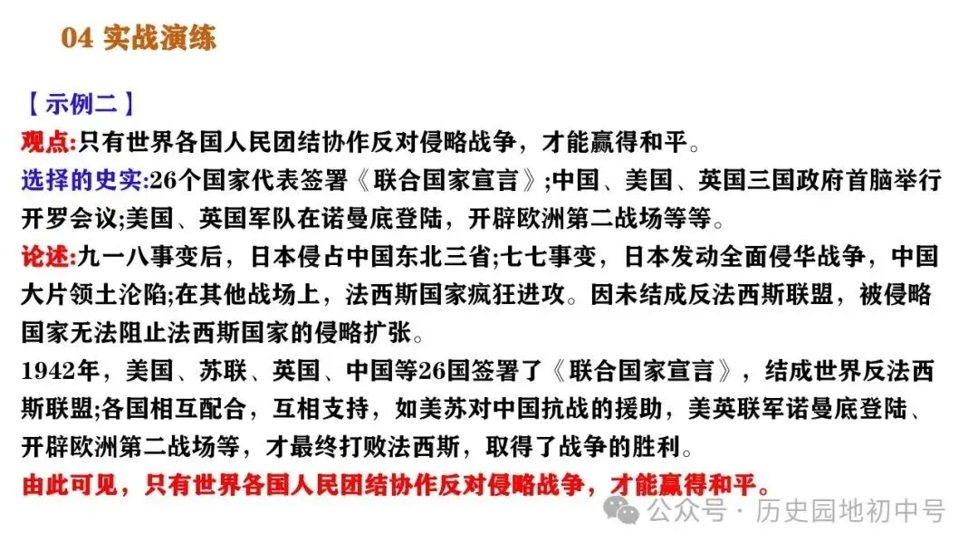 中考历史论述题题型与解题方法 第28张