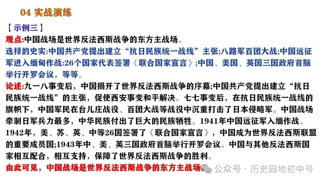 中考历史论述题题型与解题方法 第29张
