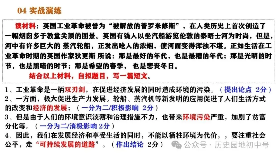 中考历史论述题题型与解题方法 第31张