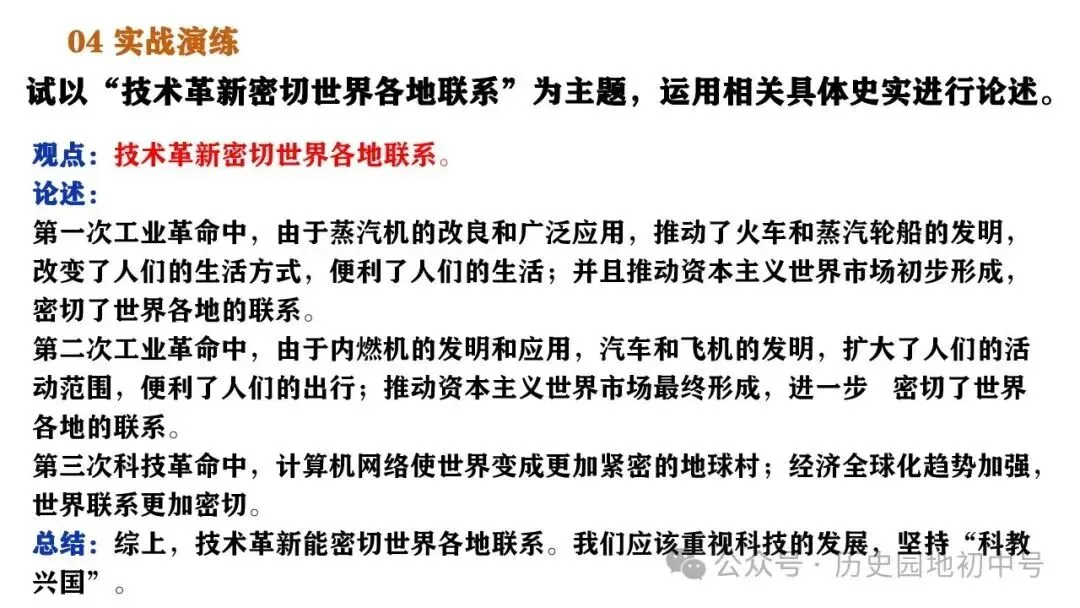 中考历史论述题题型与解题方法 第32张