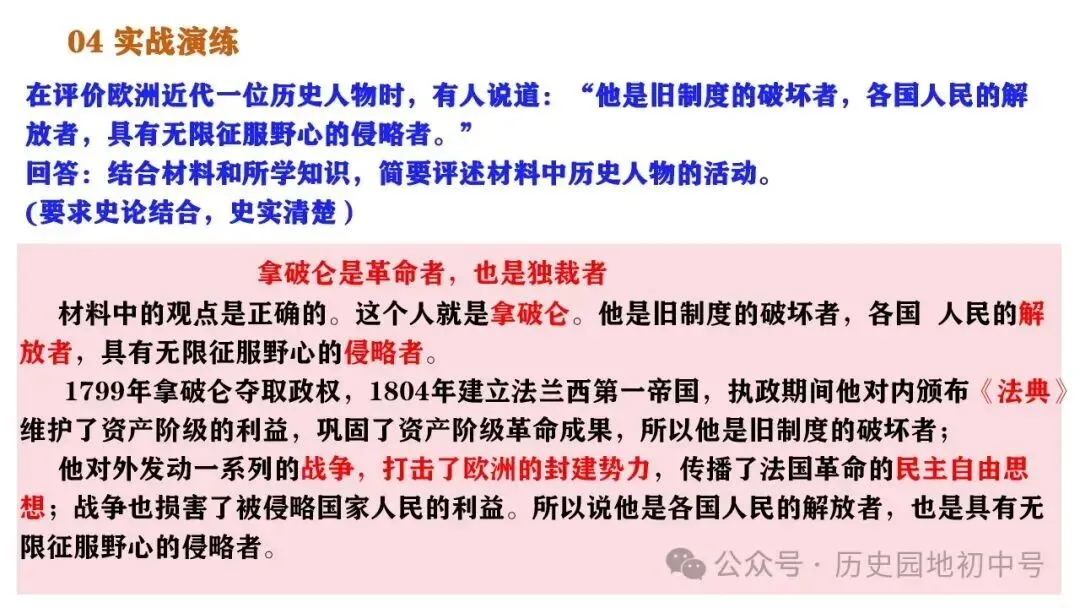 中考历史论述题题型与解题方法 第33张
