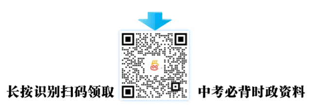 【新!中考必背时政】2026中央一号文件&初中道法时政知识点全对接,附答题方向+答题模板 第5张