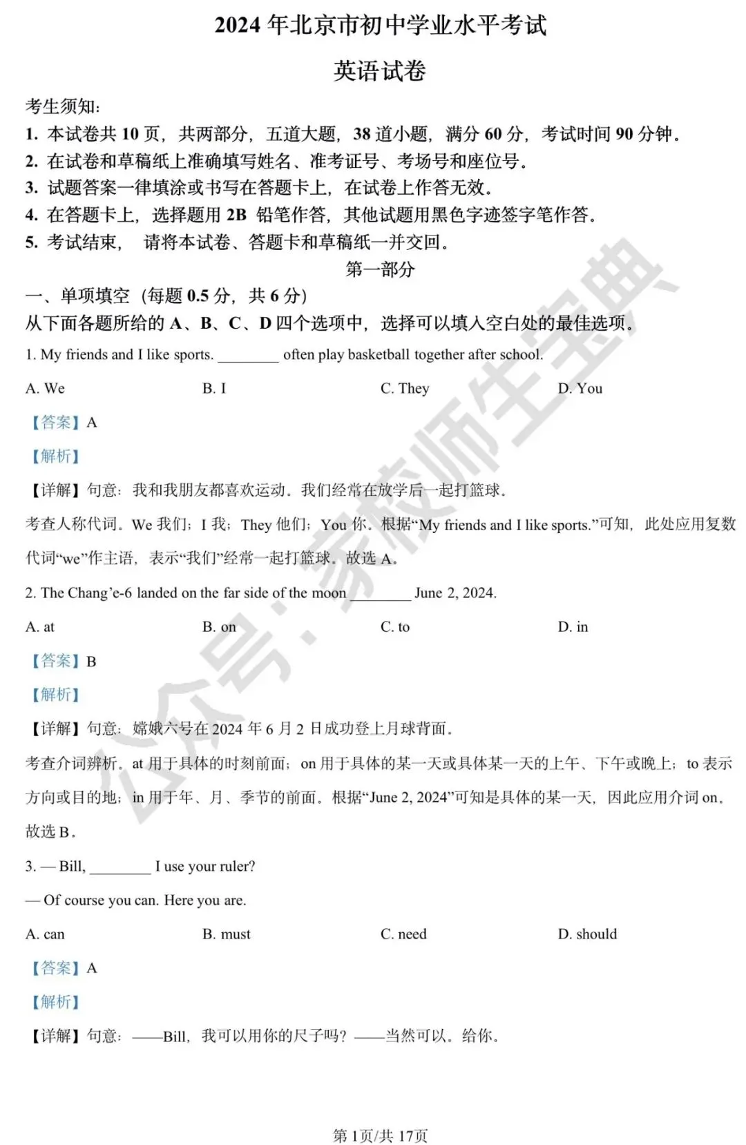 2024年北京市中考英语真题(解析版) 第2张