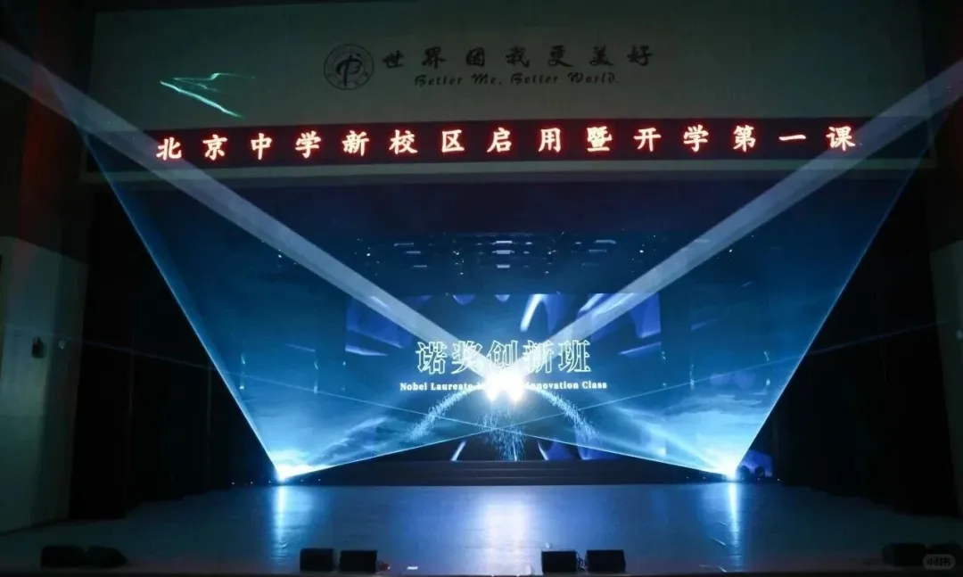 跳过中考!北中诺奖创新班年前签约.值得去吗? 第3张