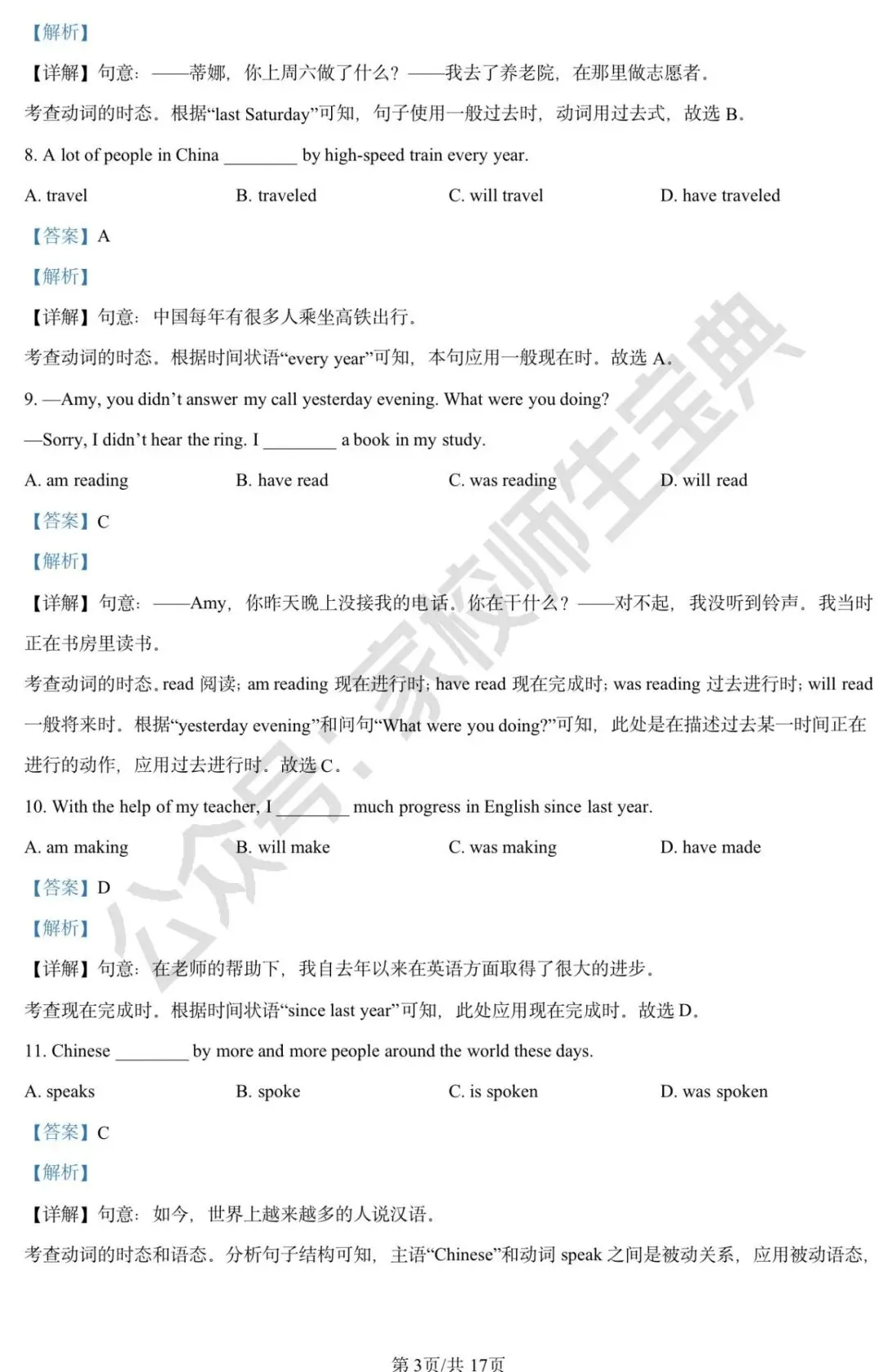 2024年北京市中考英语真题(解析版) 第4张