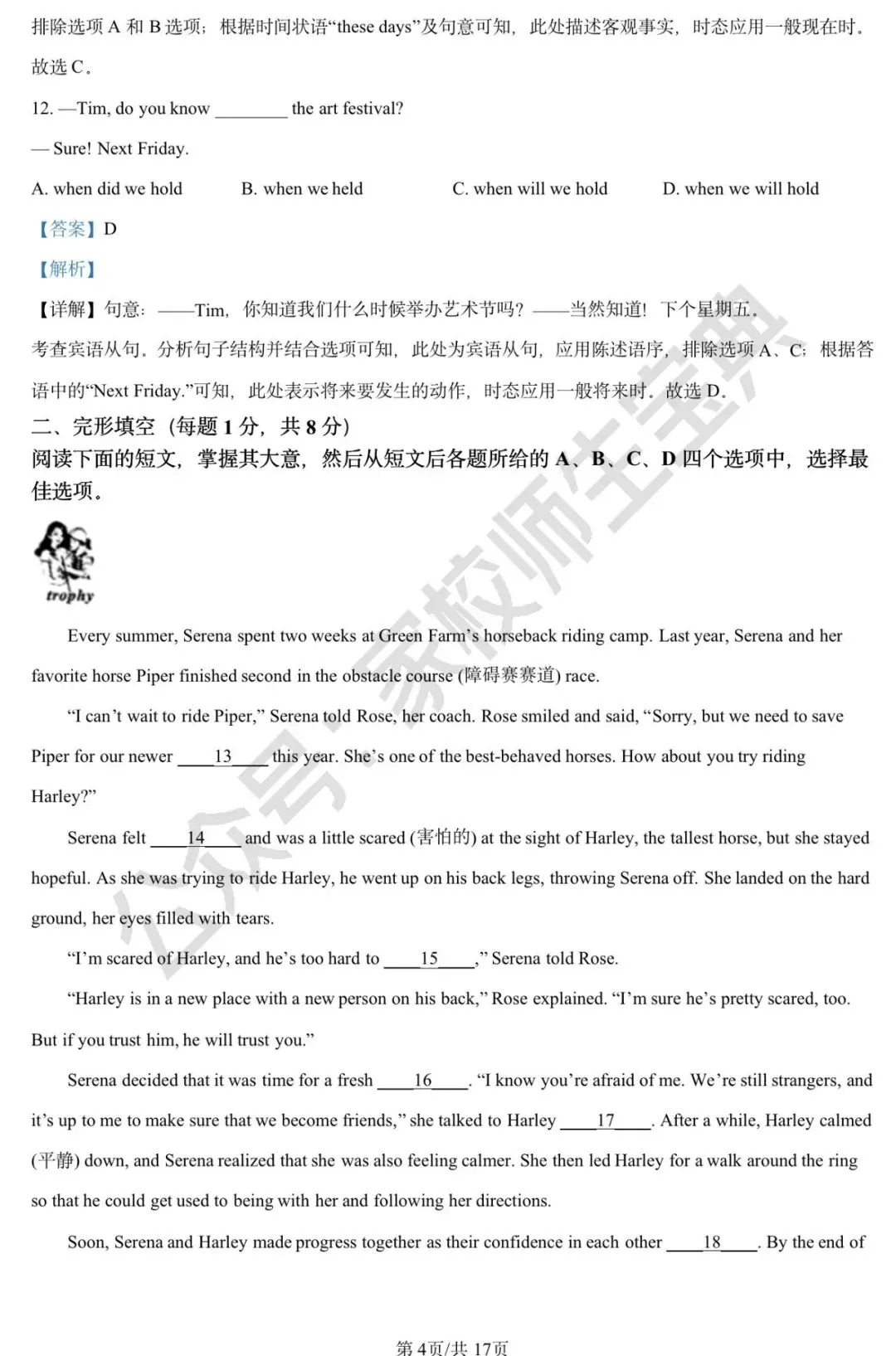 2024年北京市中考英语真题(解析版) 第5张