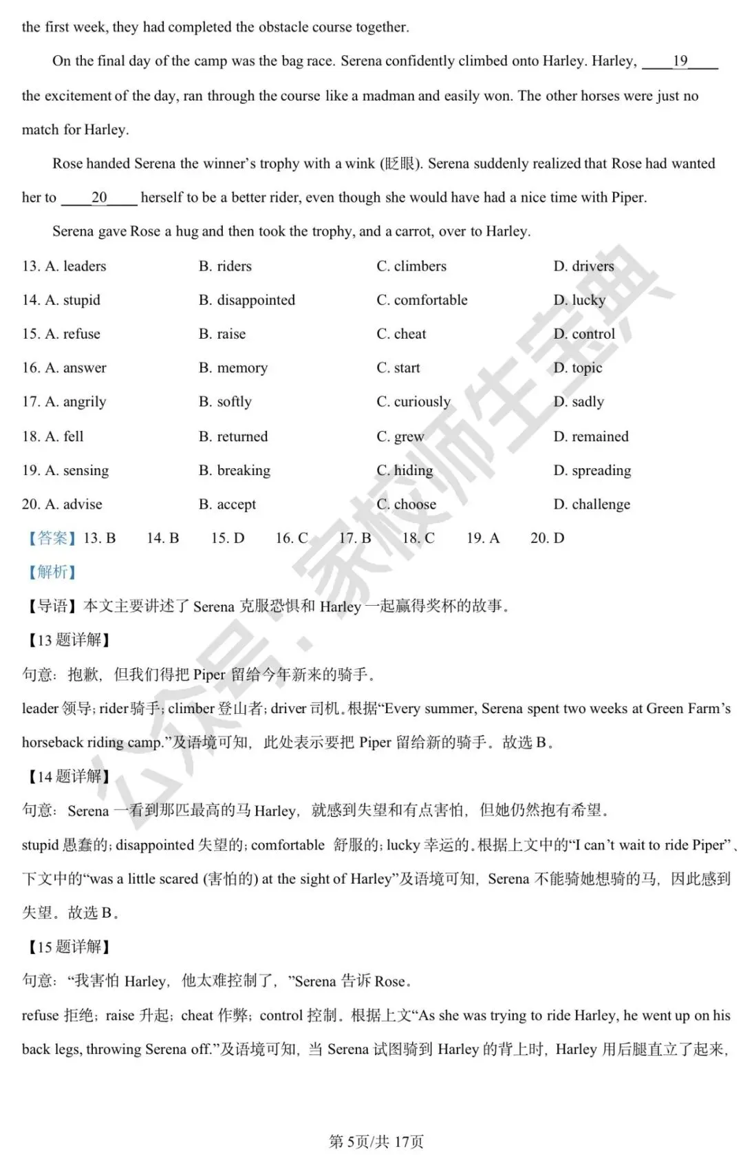 2024年北京市中考英语真题(解析版) 第6张