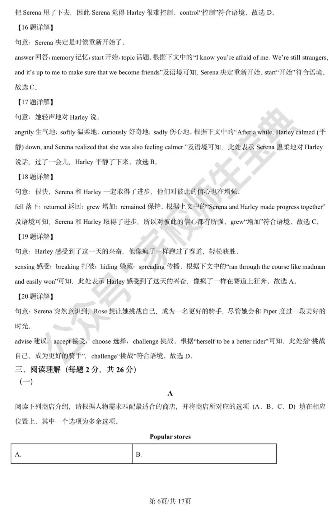 2024年北京市中考英语真题(解析版) 第7张